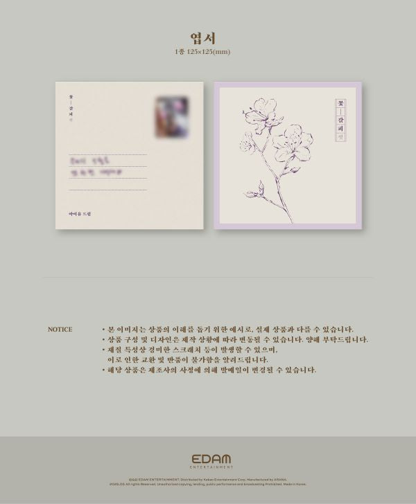 IU - 꽃갈피 셋 (A FLOWER BOOKMARK) Nolae