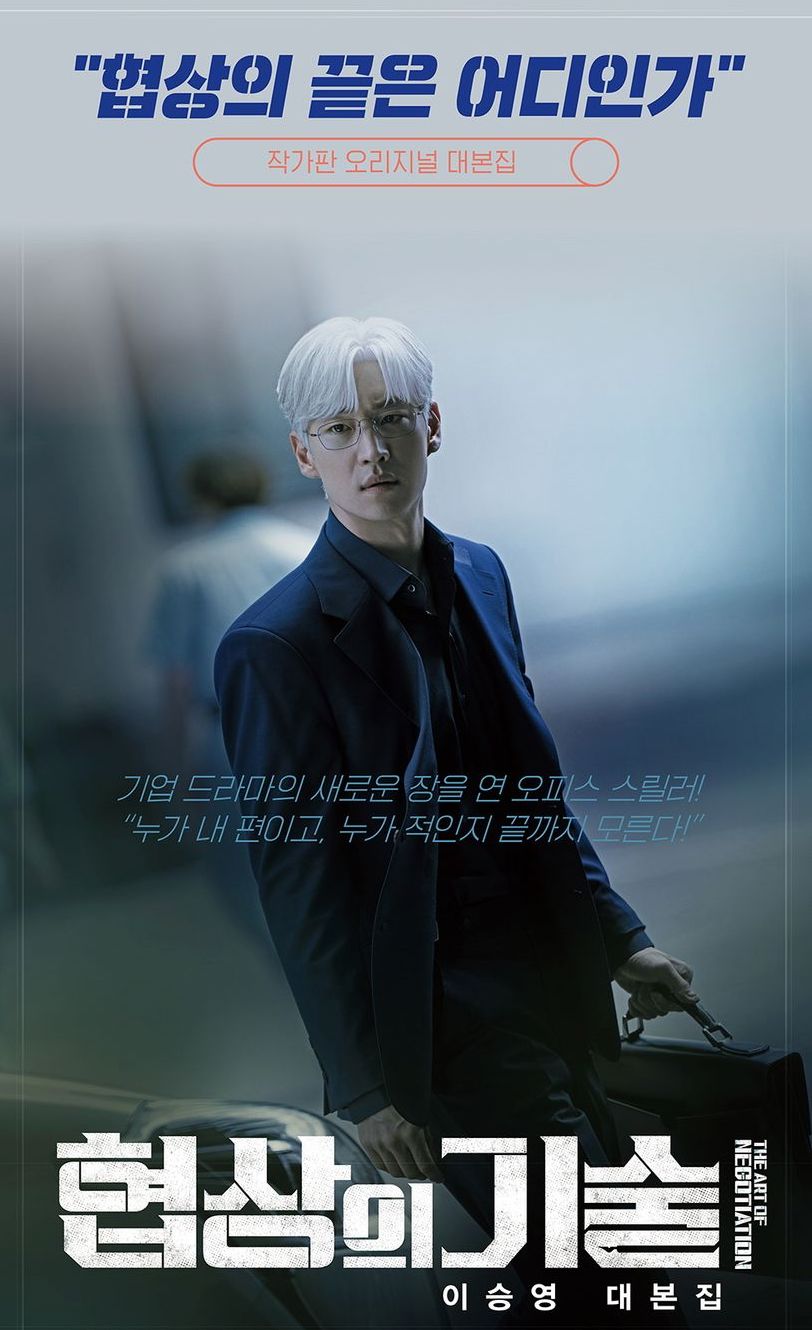 THE ART OF NEGOTIATION - SCRIPT BOOK SET Nolae