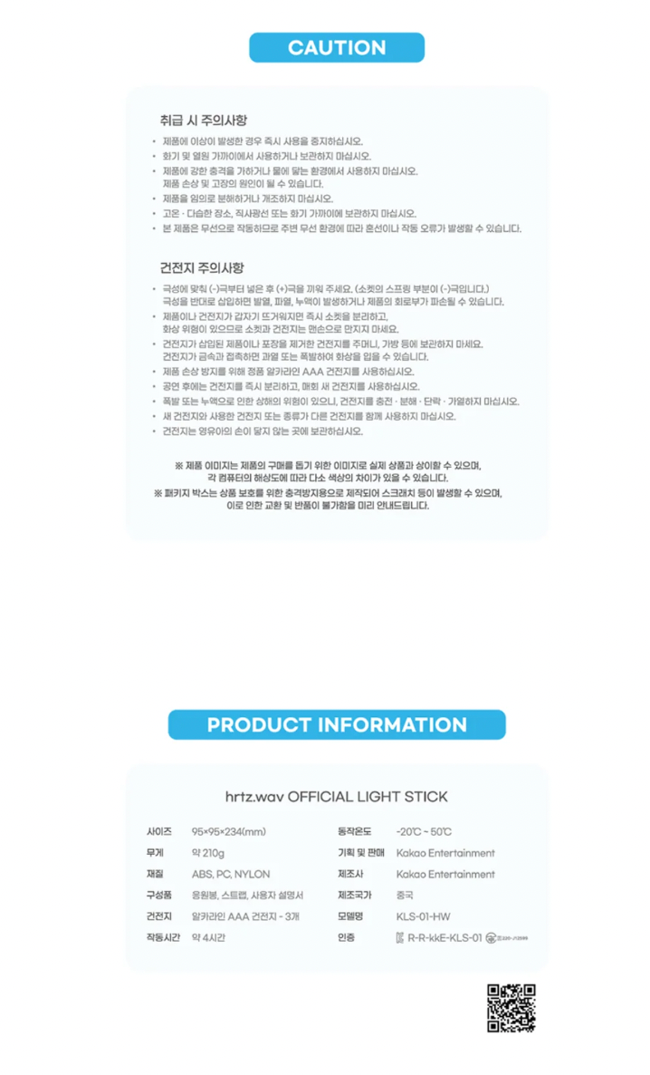 HRTZ.WAV - OFFICIAL LIGHT STICK