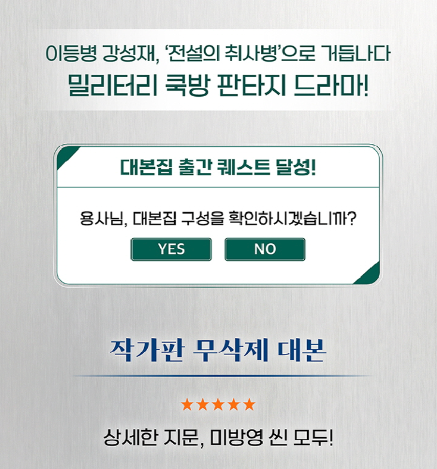 THE LEGEND OF KITCHEN SOLDIER - SCRIPT BOOK SET