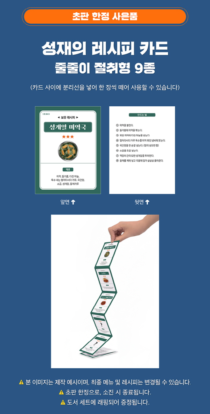 THE LEGEND OF KITCHEN SOLDIER - SCRIPT BOOK SET