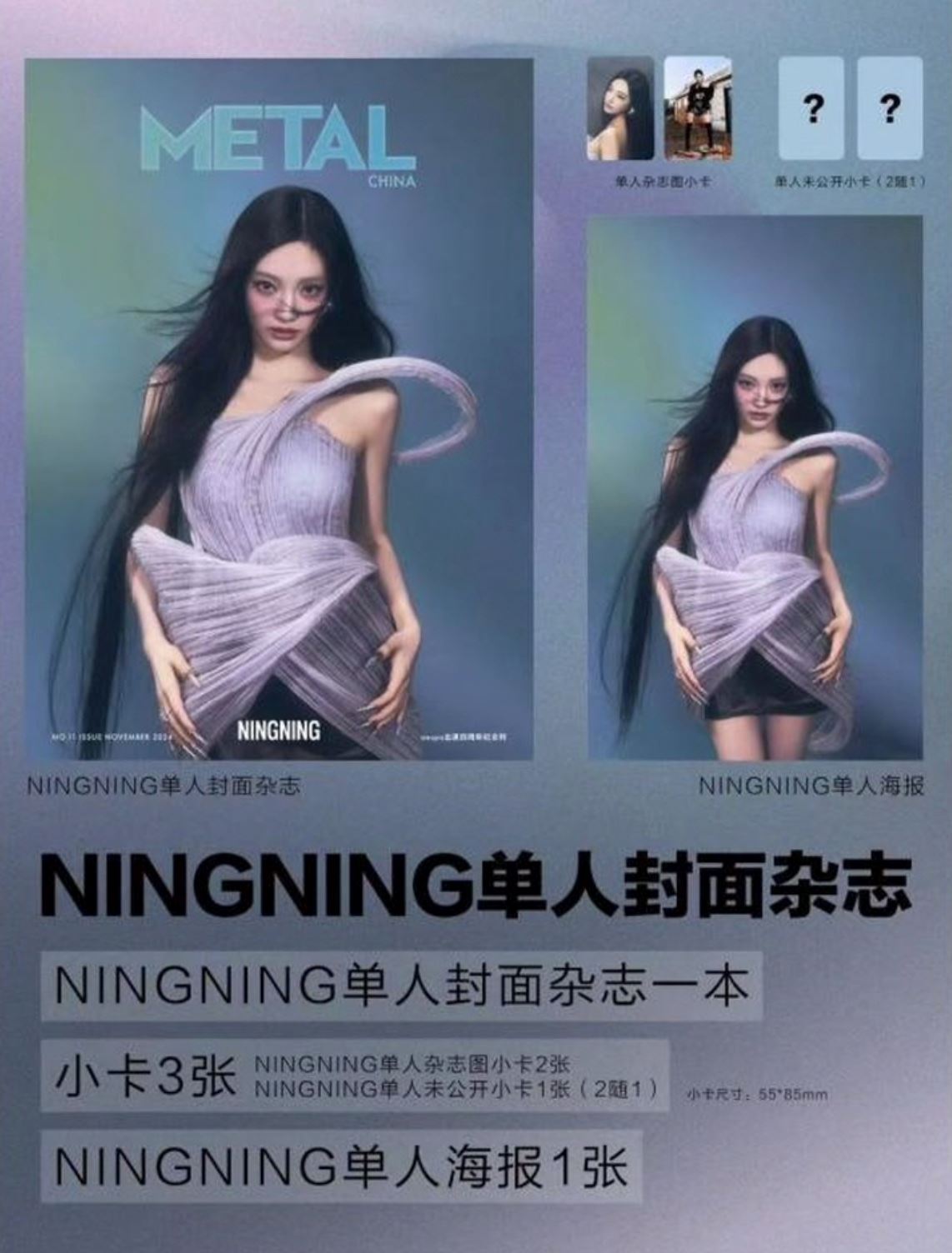 AESPA - METAL CHINA (NOVEMBER 2024 ISSUE) Nolae