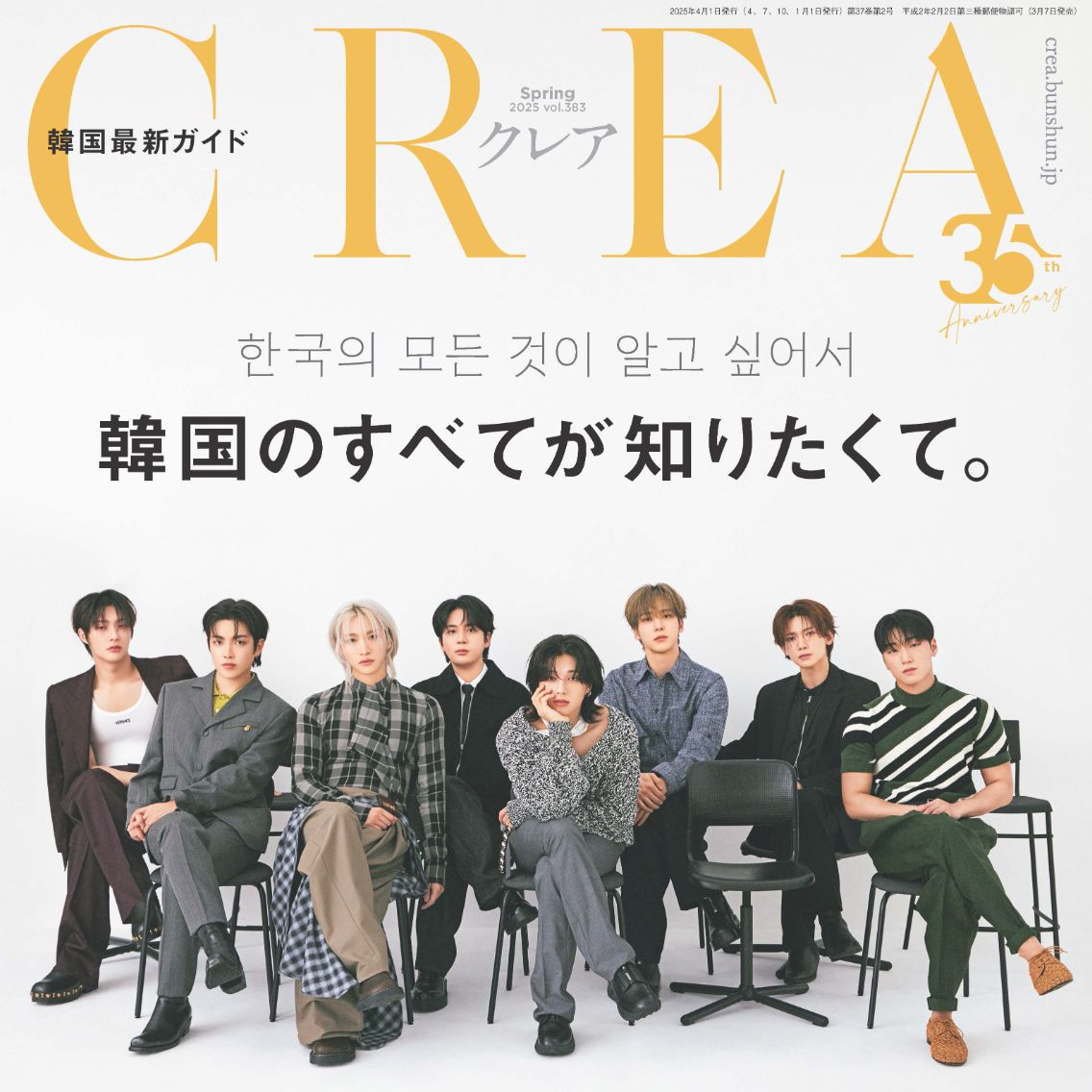 ATEEZ & PARK EUN BIN - CREA DUE JAPAN (SPRING 2025) Nolae