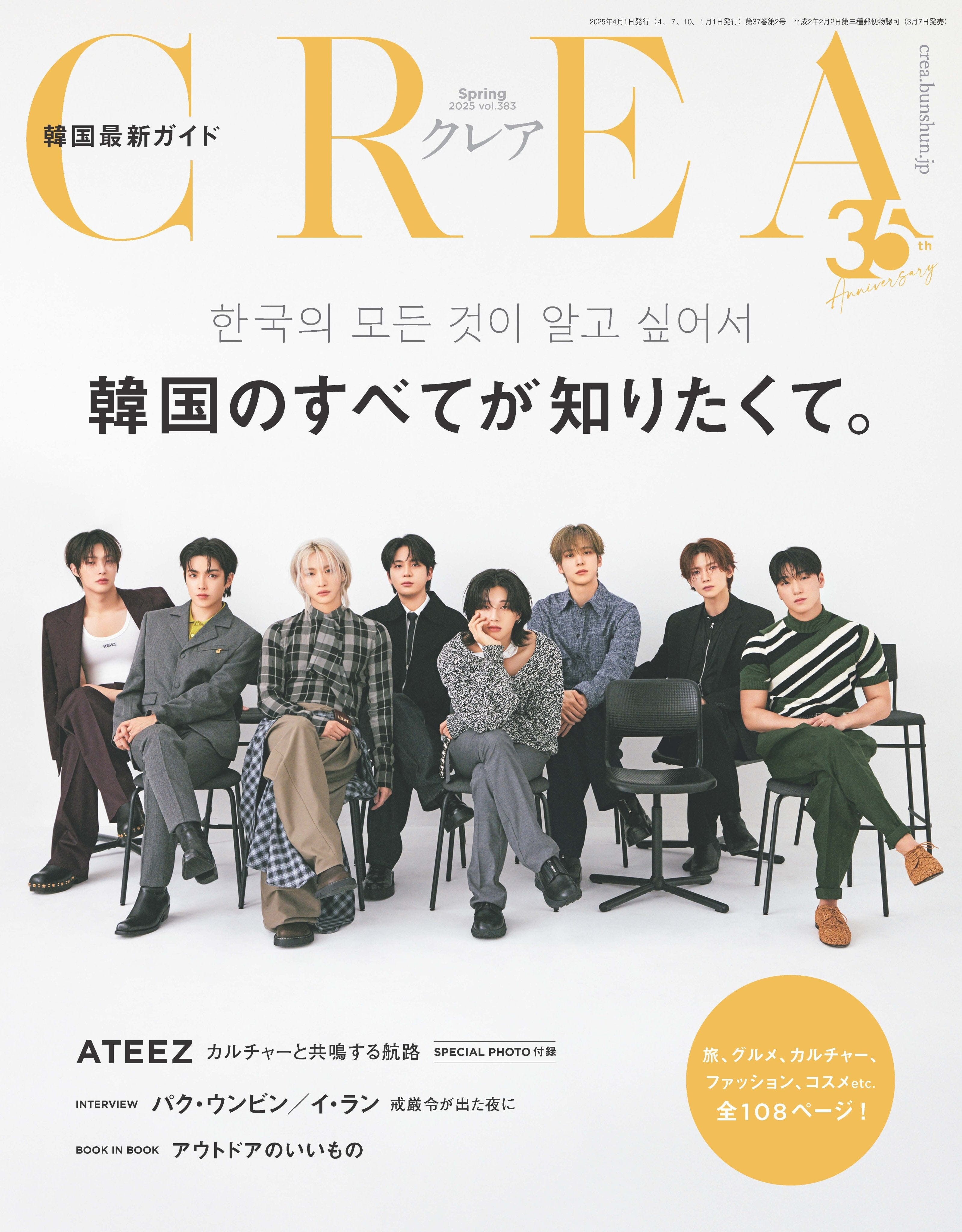 ATEEZ & PARK EUN BIN - CREA DUE JAPAN (SPRING 2025) Nolae