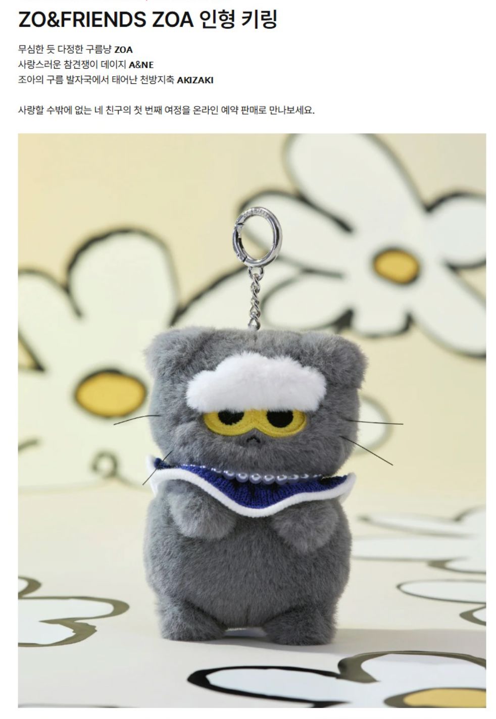 ZO＆FRIENDS ZOA キーホルダー G DRAGON G-DRAGON : ZO&FRIENDS - PLUSH KEYRING