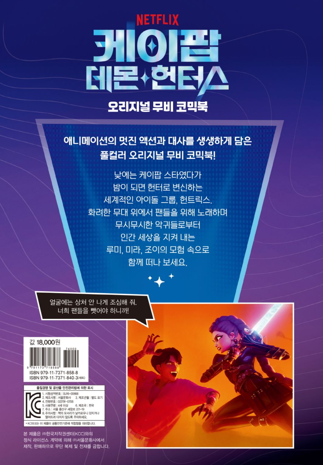 KPOP DEMON HUNTERS - THE MOVIE IN COMICS Nolae