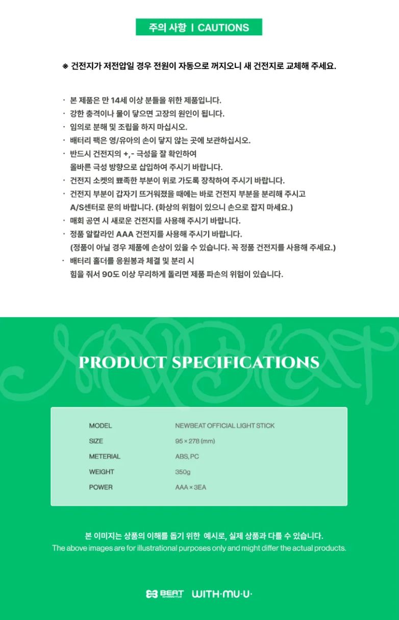 NEWBEAT - OFFICIAL LIGHT STICK Nolae