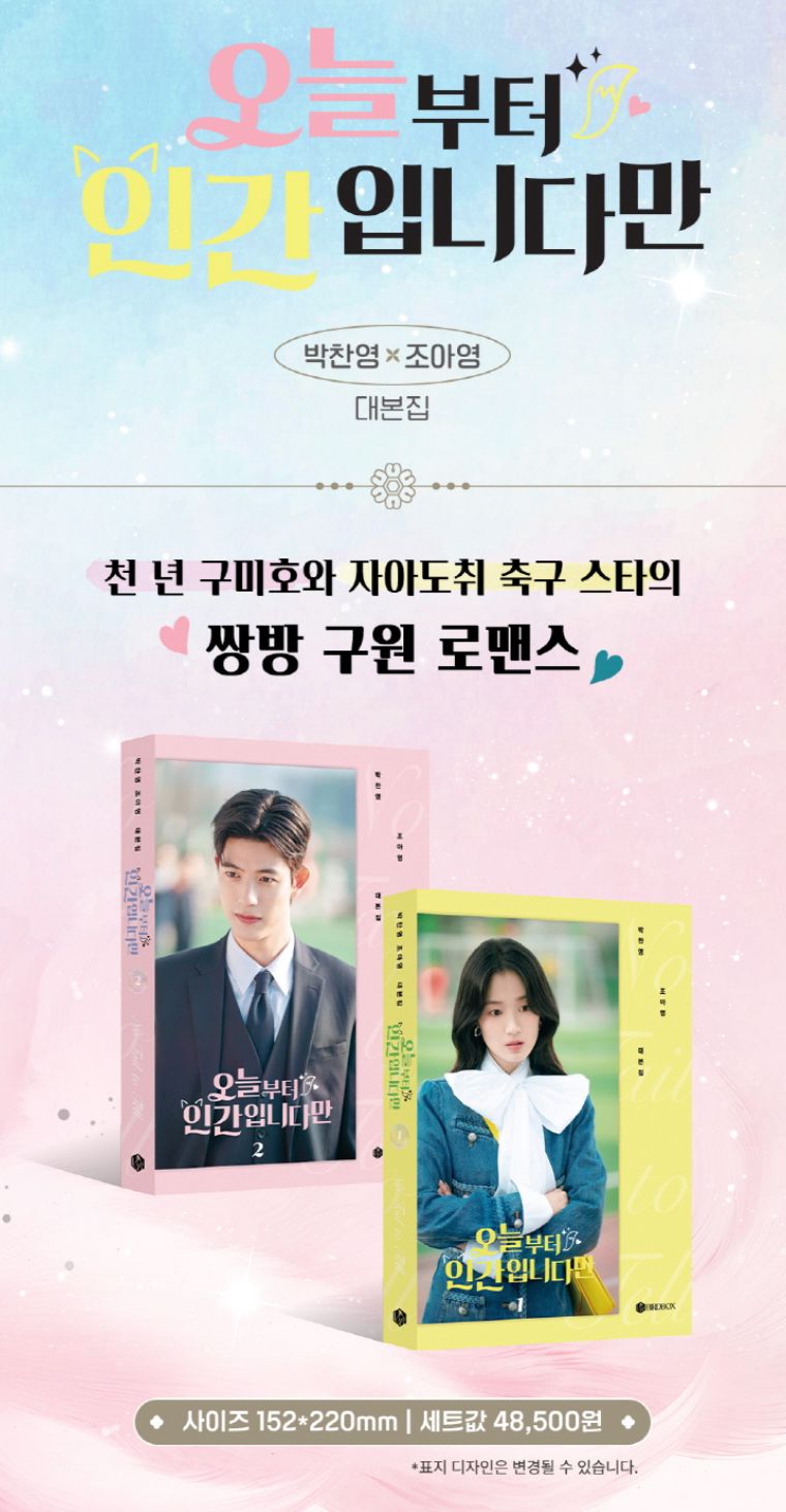 NO TAIL TO TELL - SCRIPT BOOK SET Nolae